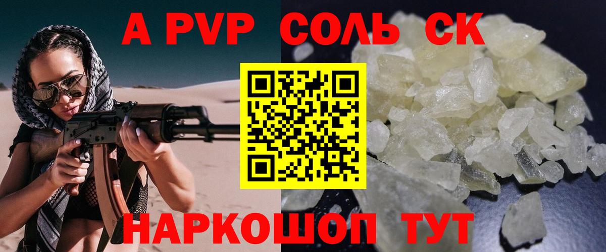 Alpha-PVP крисы CK Оренбург
