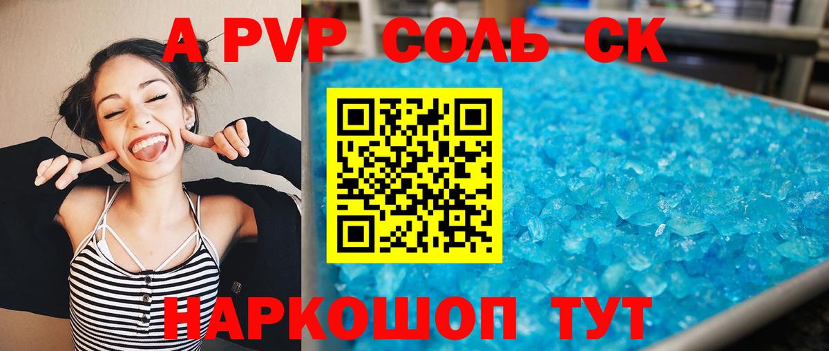 A-PVP Crystall  Вход с VPN  Оренбург  Alfa_PVP Соль 