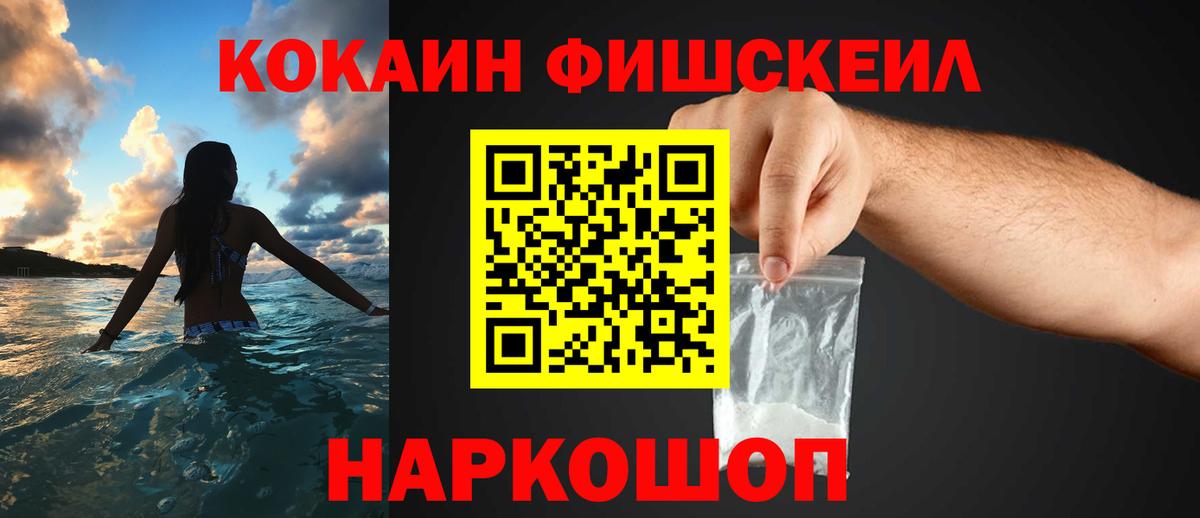 COCAIN FishScale  COCAIN  Оренбург  COCAIN Перу  Вход с VPN 