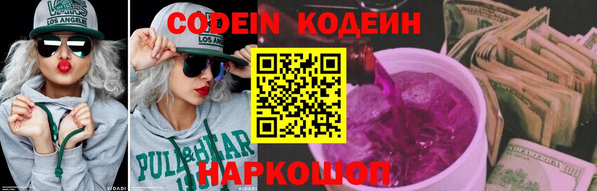Кодеиновый сироп Lean Purple Drank Оренбург