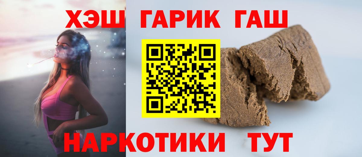 ГАШИШ хэш Оренбург
