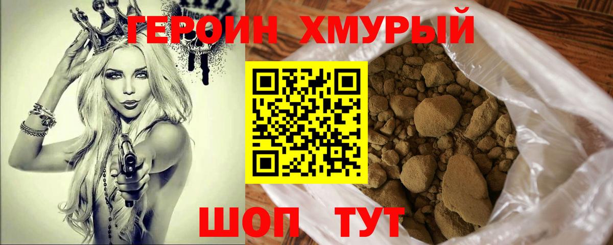 Героин VHQ Оренбург